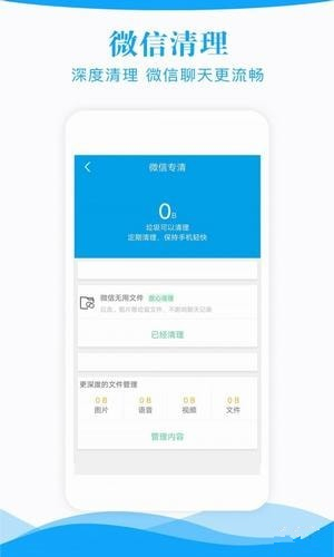 极速手机管家专业版