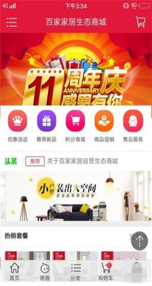 百家家居app