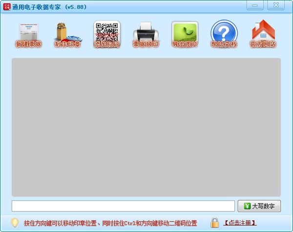通用电子收据专家免费版