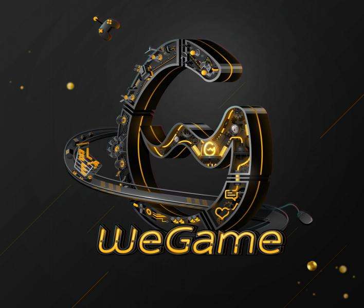腾讯wegame