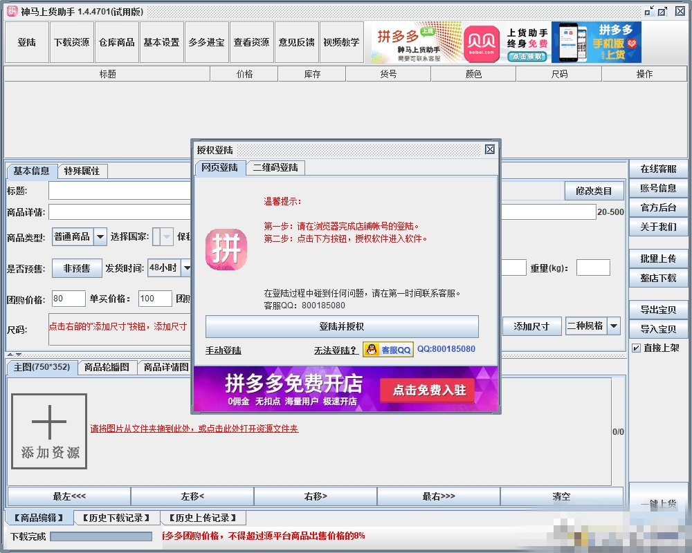 神马拼多多上货助手官方下载