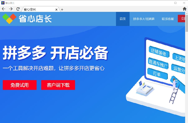省心店长下载
