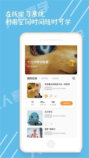 人人享学app