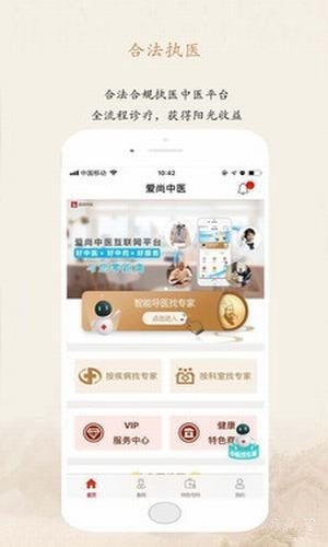 爱尚中医