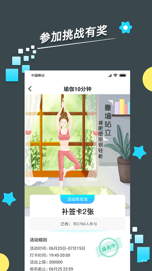 目标打卡app
