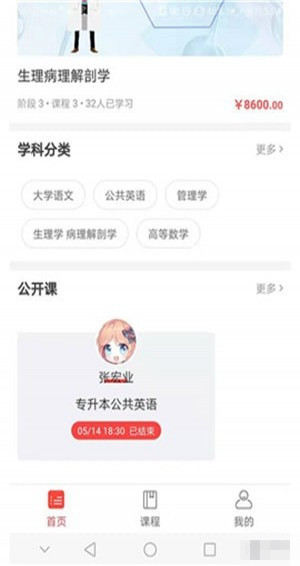 升本君app
