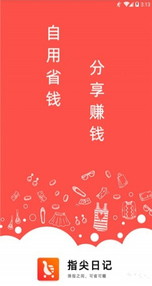 指尖日记app