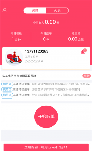 曹操送骑手版app