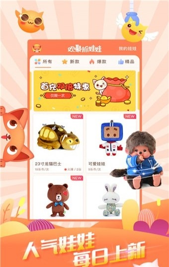 欢聚抓娃娃下载