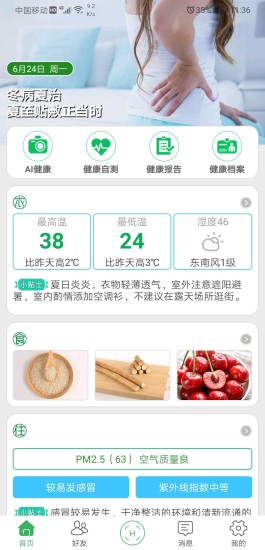 国珍健康