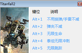泰坦陨落2七项修改器