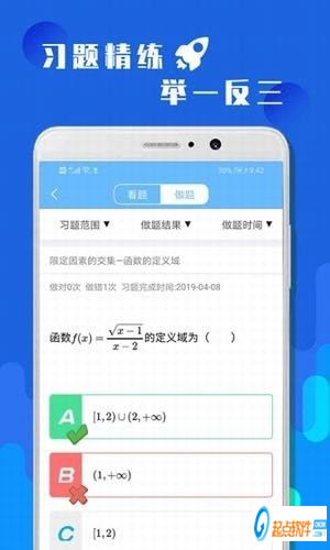 高考数学冲刺安卓版