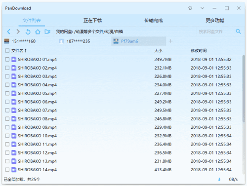 pandownload破解版下载