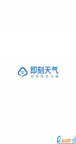 即刻天气下载