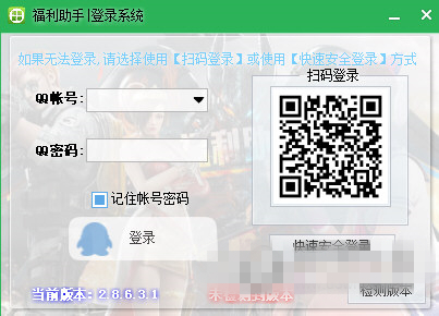 逆战福利助手破解版