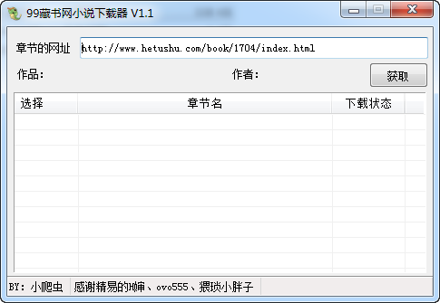 99藏书网小说下载工具