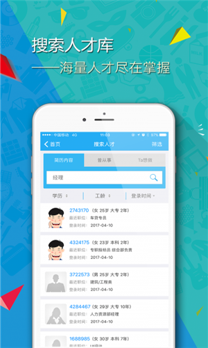 app招聘_职点招聘app 职点招聘下载 v2.0.0 安卓版 起点软件园(2)