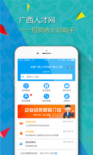 招聘app_招聘APP(2)