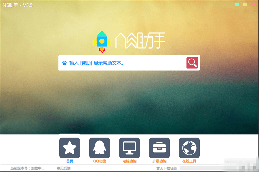 NS助手下载