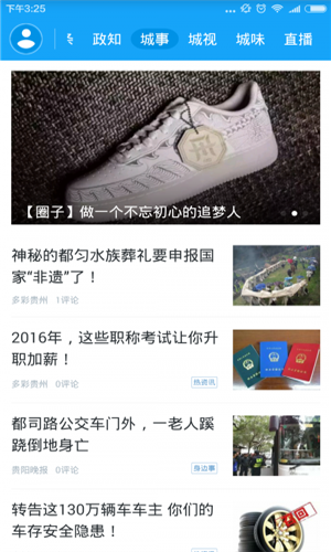 动静新闻app下载