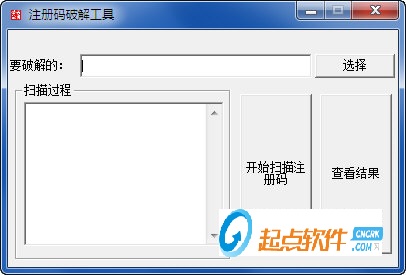 万能授权码破解软件