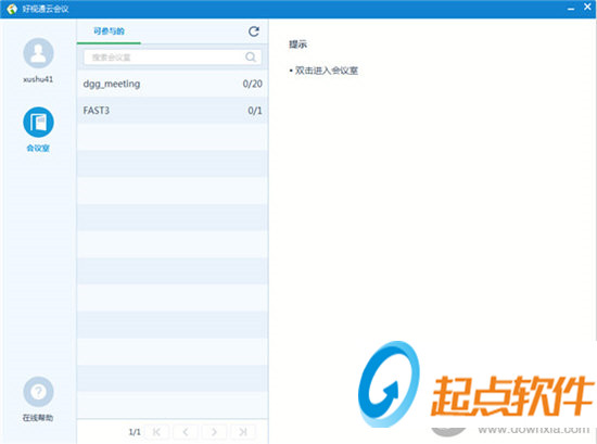 好视通云会议下载