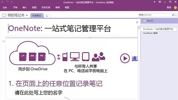 OneNote2016下载
