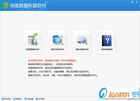 深度数据恢复软件破解