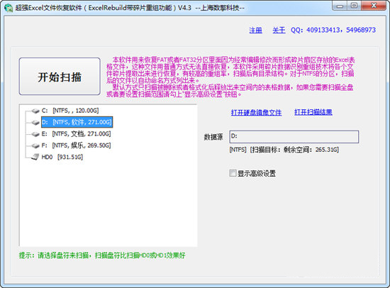 Excel文件恢复软件下载