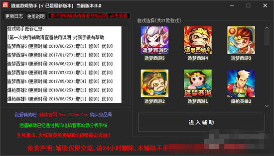 逍遥游戏助手免费版