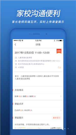 易知鸟app