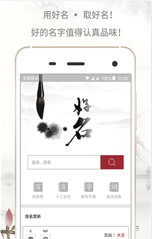 好名起名软件