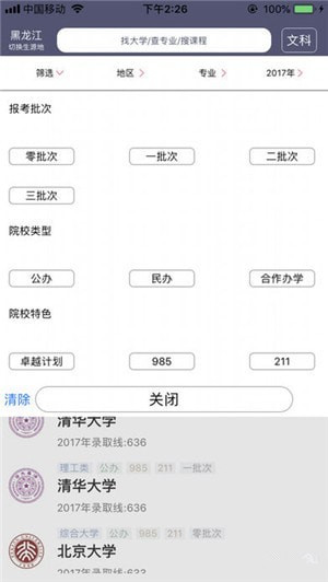 黄金志愿