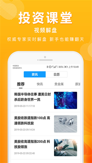 汇通金业app