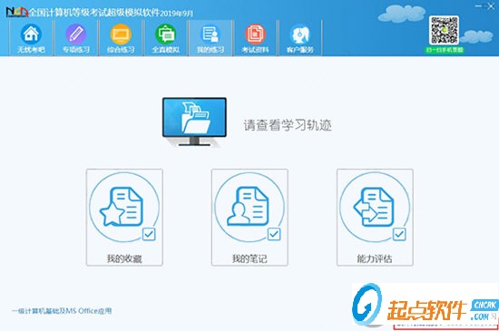 全国计算机等级考试超级模拟软件破解版