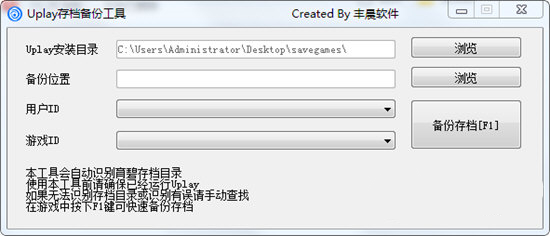Uplay存档备份工具免费版