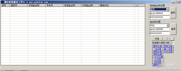 微信账号批量解封工具破解版