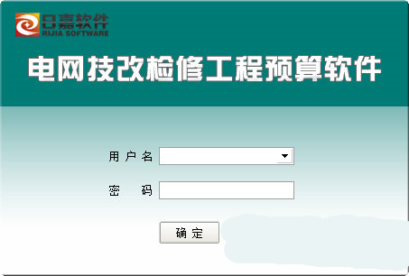 日嘉电网技改检修工程预算软件官方版