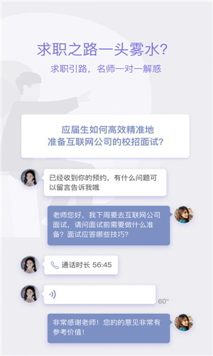 好好面试安卓版
