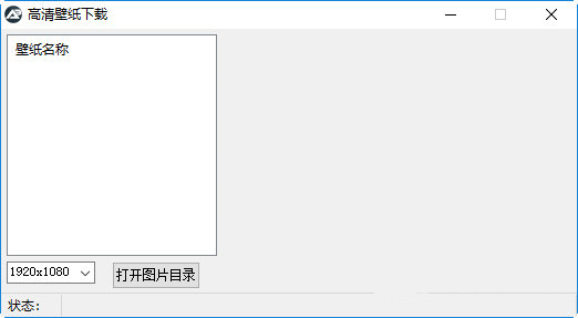 高清壁纸下载工具最新版