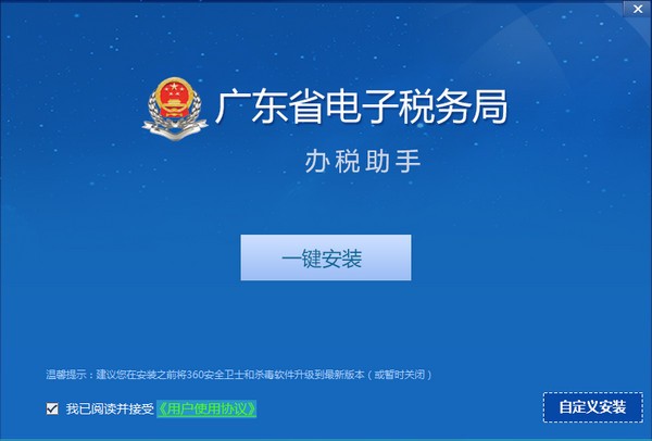 广东电子税务局客户端