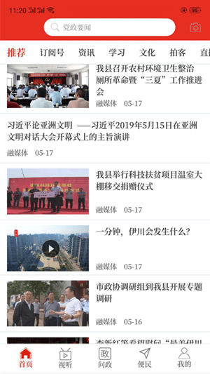 云上伊川app