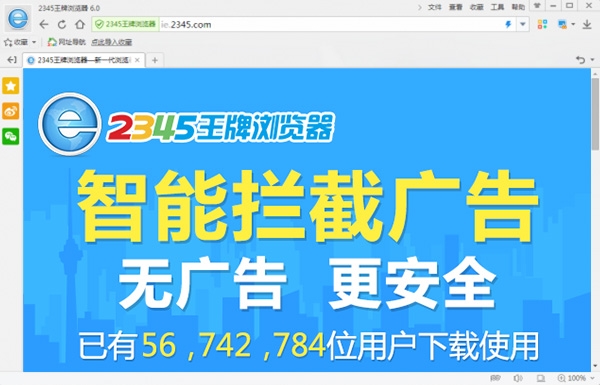 2345浏览器下载安装