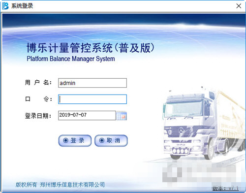 博乐计量管控系统官方版