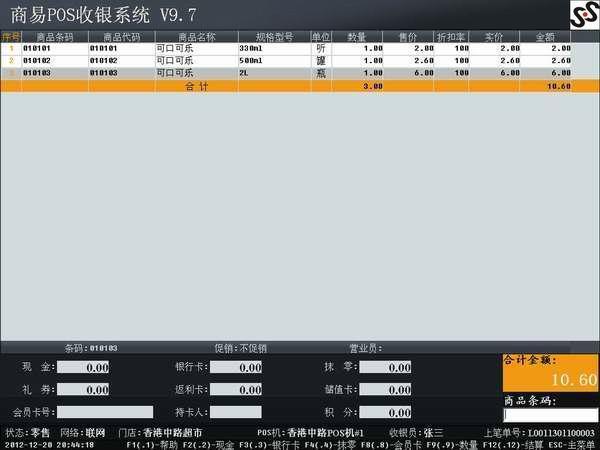 商易POS收银系统免费版