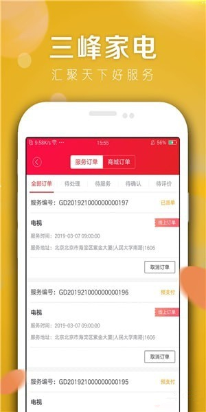 三峰家电app