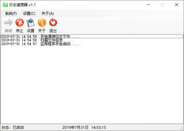 日志清理器下载