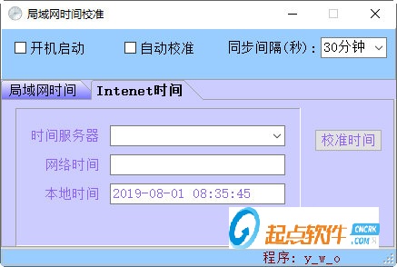 局域网时间校准下载