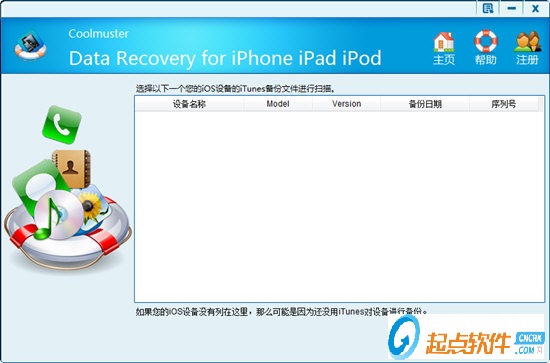 iOS设备数据恢复工具下载