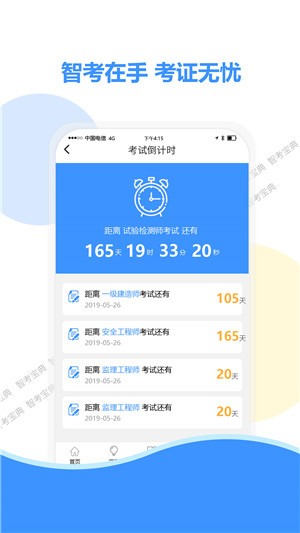 智考宝典下载
